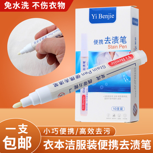 服装去渍笔免水洗衣物去污笔 咖啡渍口红印 去除高温笔返色褪色笔