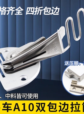 大宇A10平车拉筒工业缝纫机平缝机包边筒双包四折拉筒中薄料