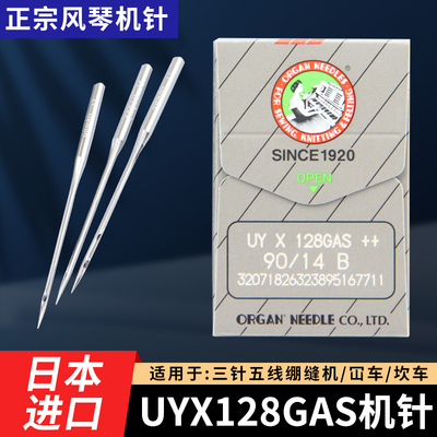 风琴UYX128GAS绷缝机冚车机针