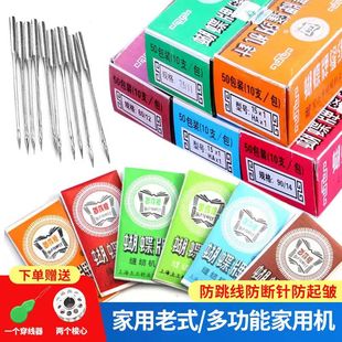 缝纫机针多功能迷你缝机针脚踏老式 蝴蝶牌老式 缝纫机机针家用机针