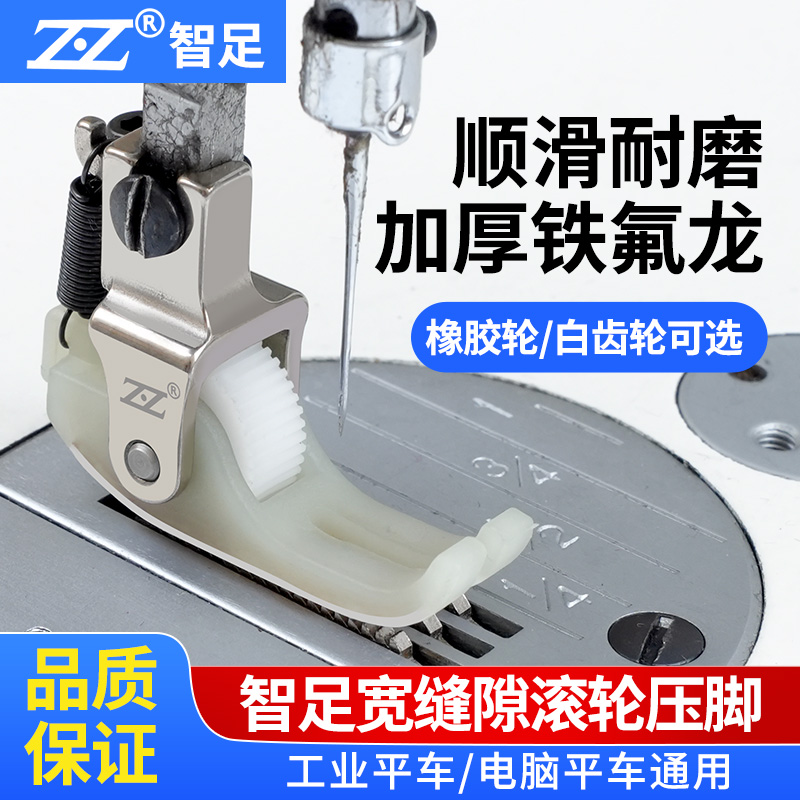 智足新款平车宽缝滚轮压脚