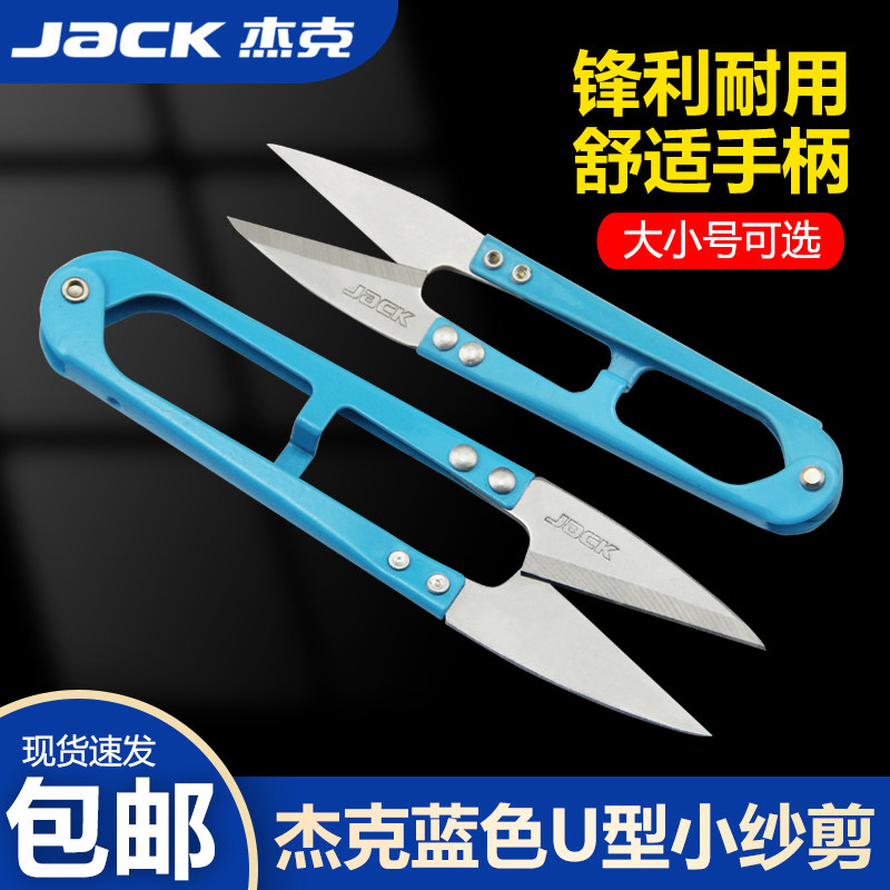 杰克铁柄小纱剪U型弹簧小剪刀十字绣手工DIY线头剪裁缝剪家用剪刀,居家布艺,剪刀,淘宝优惠券,粉丝福利购,淘宝优惠卷