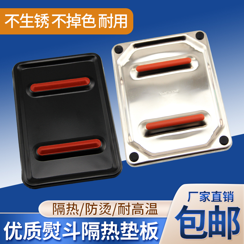 不锈钢烫斗隔热板垫硅胶垫板蒸汽熨斗放置板防烫板搁板烫斗铁板