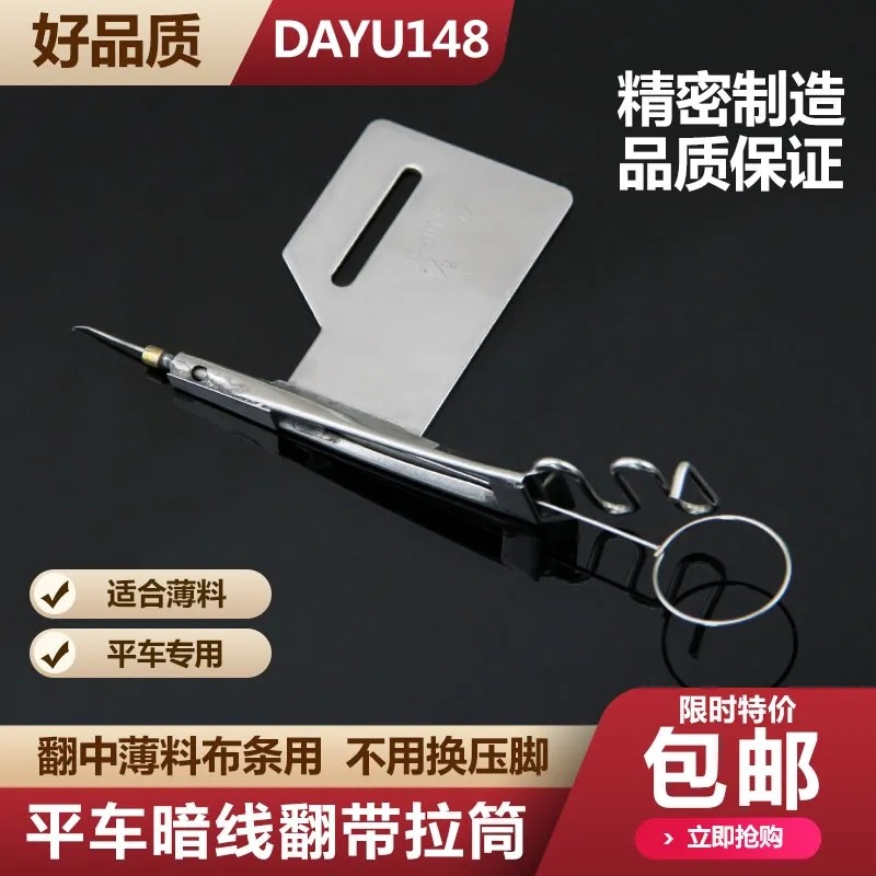 大宇DY148拉筒工业缝纫机平车翻带暗线拉筒包边器暗线反猪肠拉筒