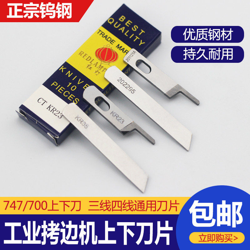 拷边机上下刀码边机靠边机工业三线四线五线锁边机通用切布刀片,五金/工具,刀片,淘宝优惠券,粉丝福利购,淘宝优惠卷