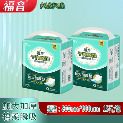 福音护理垫800*900加厚加大成年人老年人尿不湿隔尿垫30片