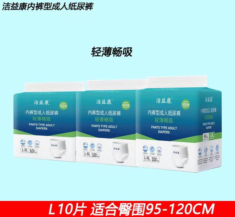 洁益康尿不湿纸尿裤易穿脱内裤式拉拉裤L3包30片,洗护清洁剂/卫生巾/纸/香薰,成年人拉拉裤,淘宝优惠券,粉丝福利购,淘宝优惠卷