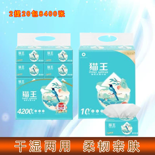 猫王可湿水抽纸2提20包8400张母婴适用湿水不易破180*148大抽纸