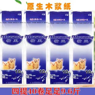 猫王卫生纸1200 4提9.6斤家用无芯厕纸40大卷纸手纸妇婴适用