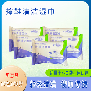 多奇擦鞋清洁湿巾活性去污轻松清洁小白鞋运动鞋10包100片