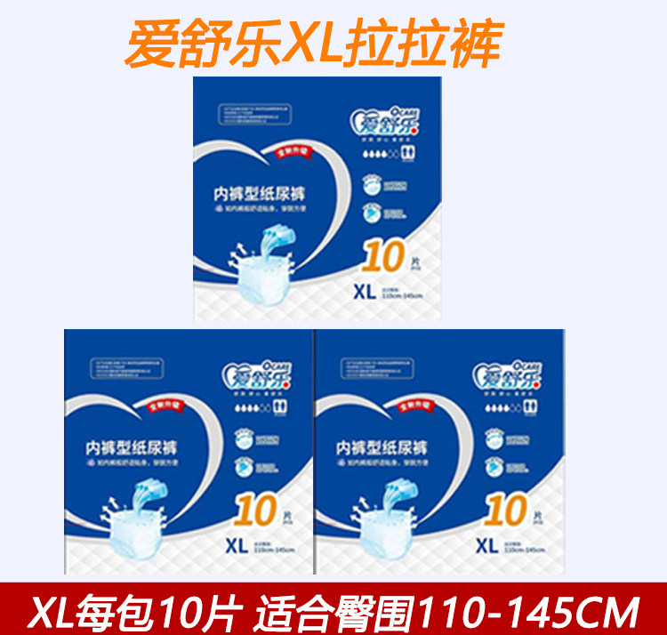 爱舒乐商超线下同款带尿显示的尿不湿成人易穿脱拉拉裤xl30 片