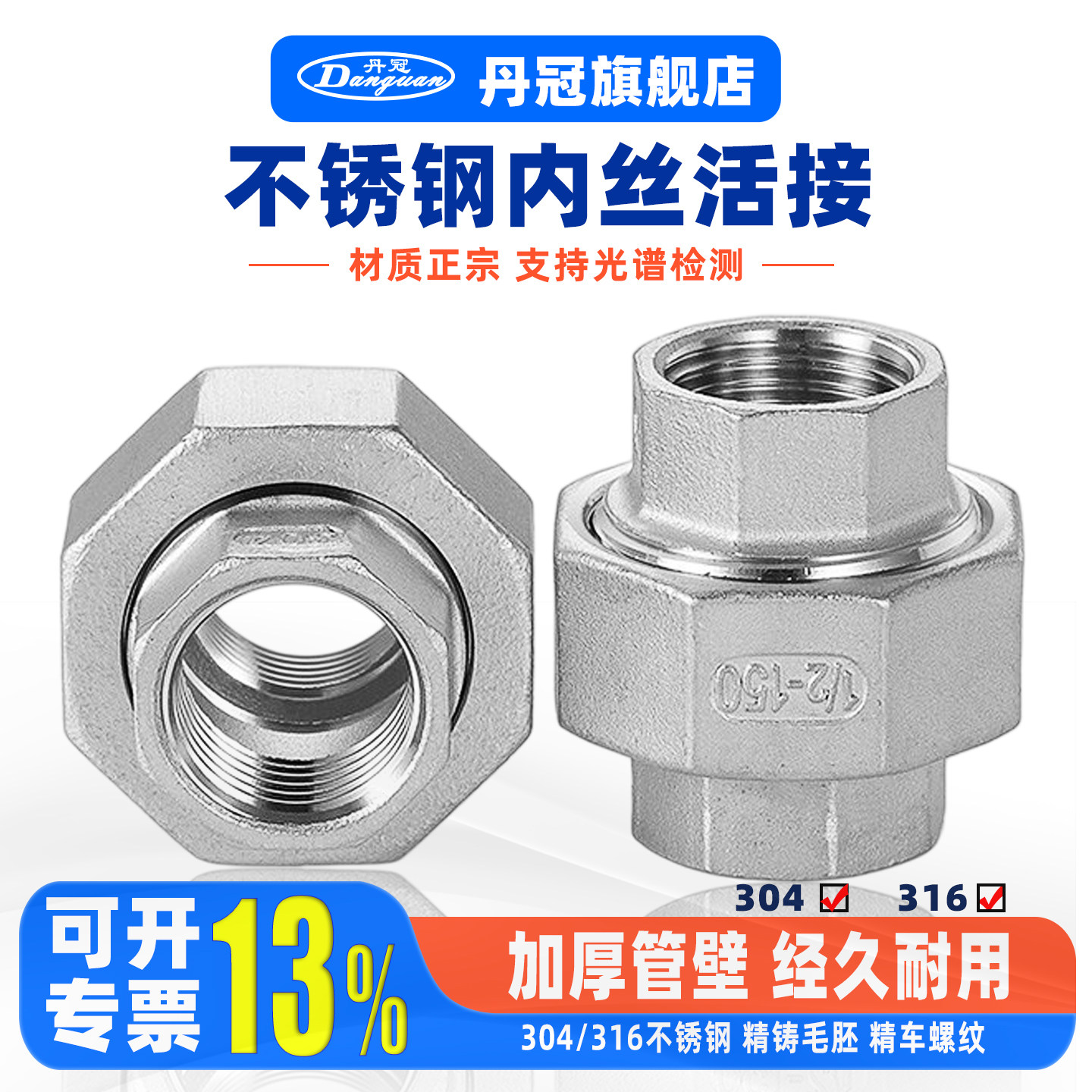 304 316不锈钢活接头 双内丝活接 丝口油拧 活节活络头 油壬4分