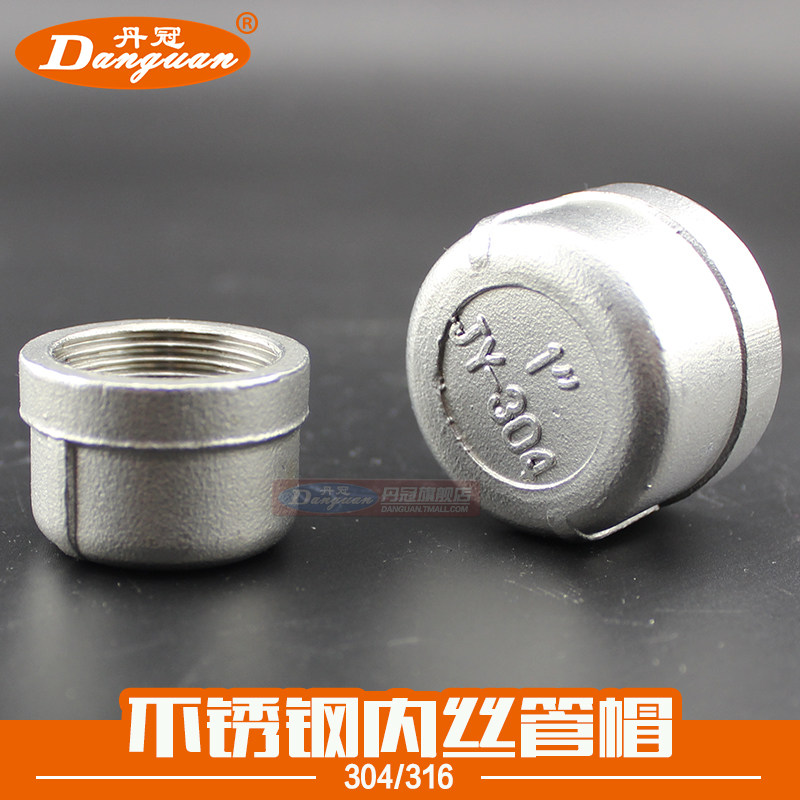 304  316不锈钢闷头 管帽 内丝堵头 内螺纹丝口堵头  2分3分4分6