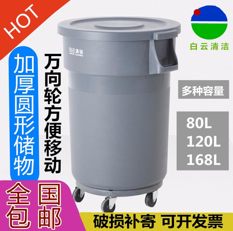白云大垃圾桶大号带盖带轮塑料圆形环卫商用户外工业收纳多功能桶