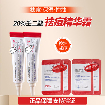 喜辽妥壬二酸祛痘精华霜非凝胶任二酸水杨酸去痘印淡黑头学生正品