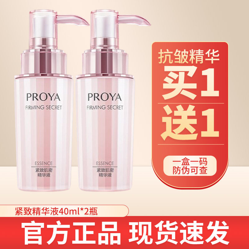 珀莱雅紧致肌密精华液肌底液皱面部精华护肤品妈妈用女士正品春夏