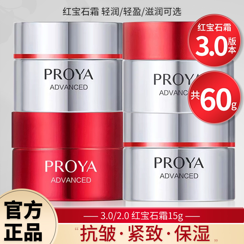 珀莱雅面霜保湿紧致抗皱