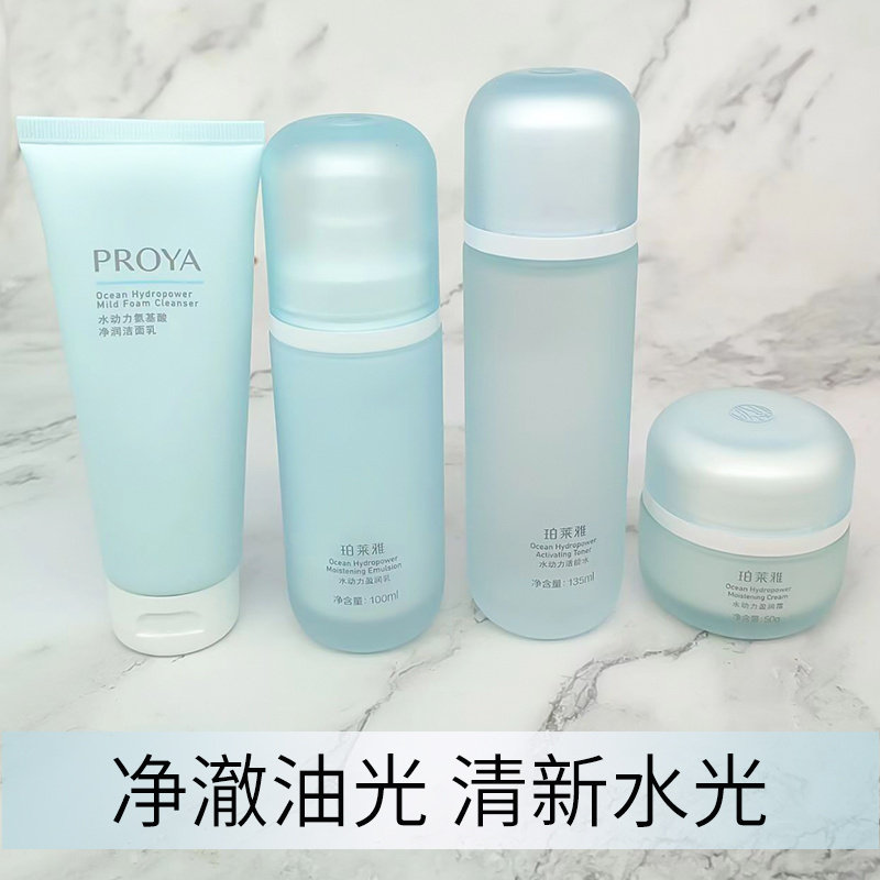 PROYA/珀莱雅补水保湿护肤品