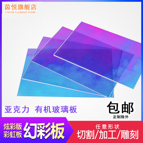 彩板亚克力镭射变色反光镜面婚庆