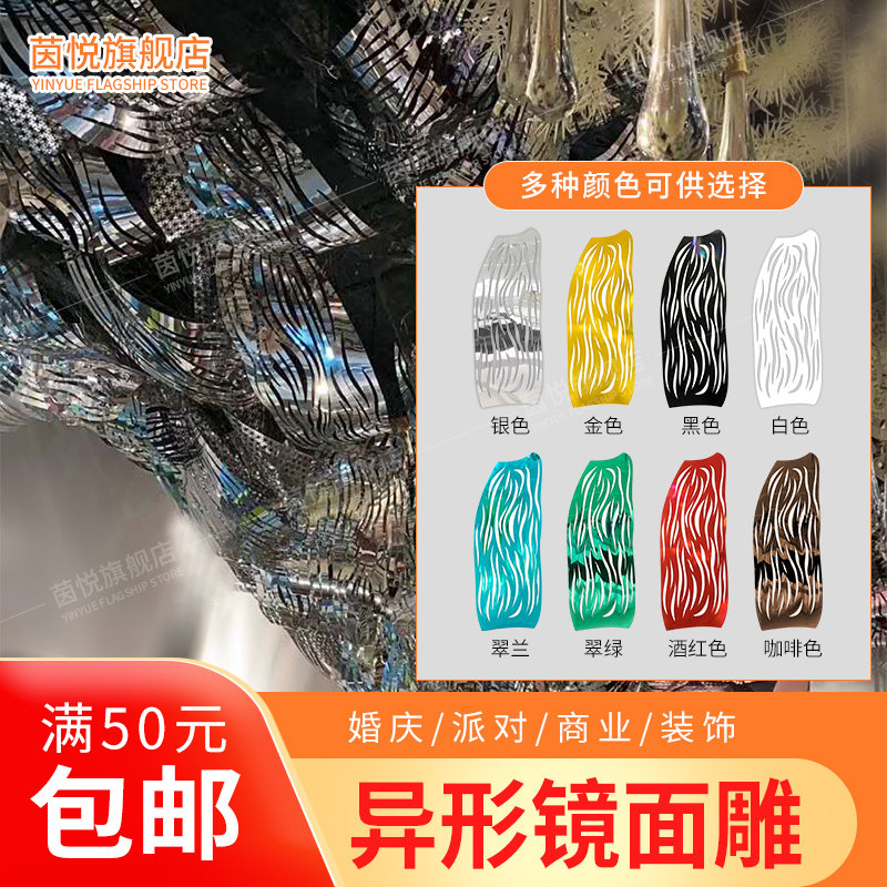 t台亮片纸雕网红镜面布置装饰