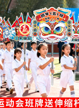 运动会入场式手举牌开幕式加油助威小学初中生高中生班级班牌定制