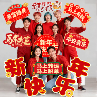 2026新年氛围布置装饰马年kt板手举牌团建公司年会手持拍照道具