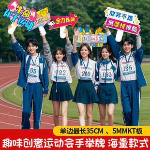 加油手举牌手持牌子亲子趣味运动会入场创意道具kt板定制拍照氛围