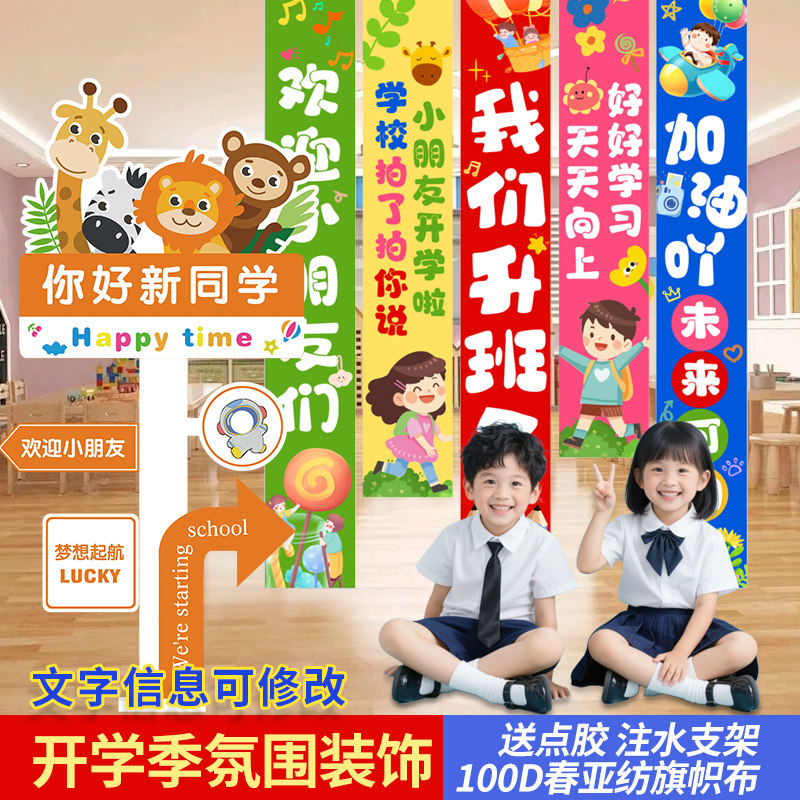 幼儿园小学开学教室装饰kt板挂布图片