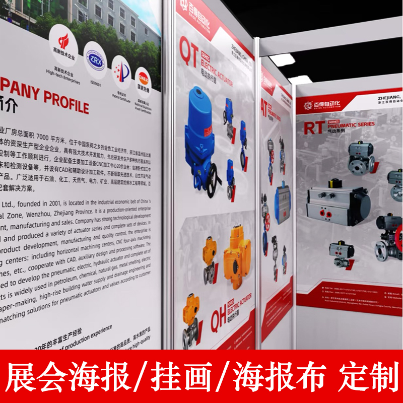 展会海报挂画定制设计活动宣传