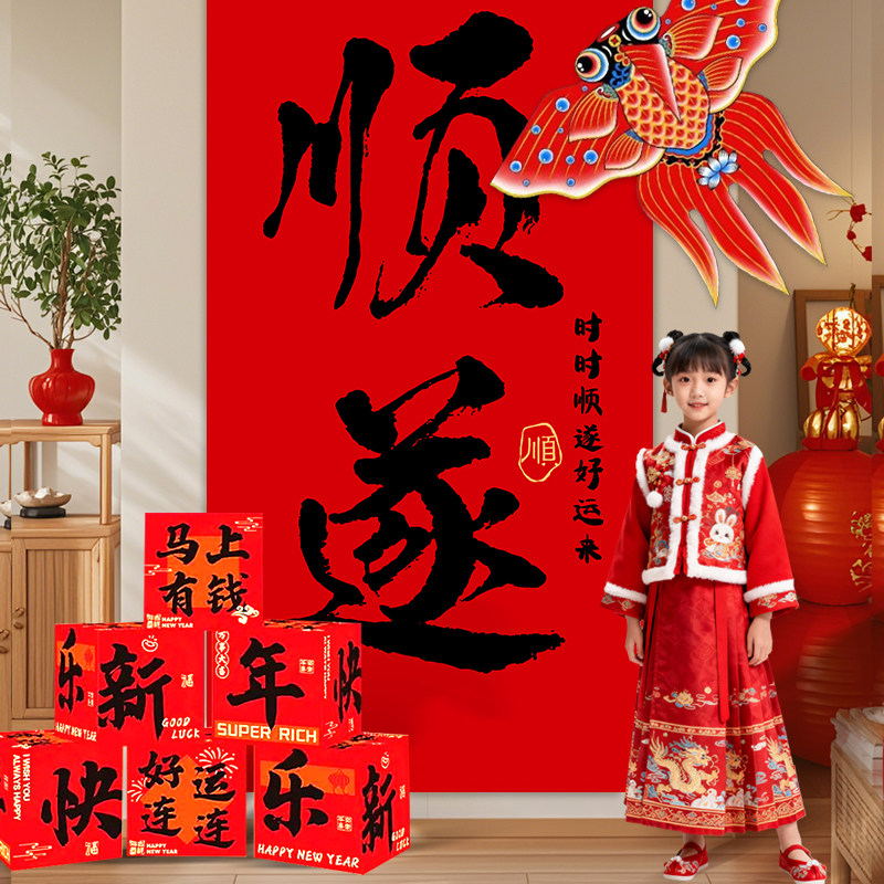 新年装饰品场景氛围布置堆堆盒摆件2026马年背景墙春节大挂布条幅,节庆用品/礼品,节日装扮用品,淘宝优惠券,粉丝福利购,淘宝优惠卷