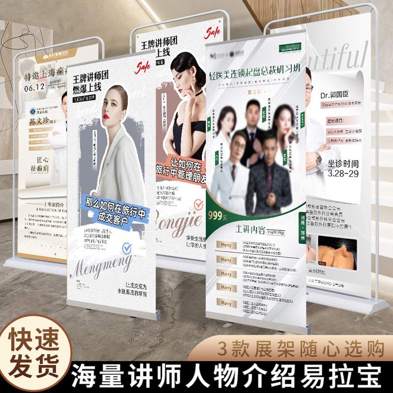 人物介绍海报定制门型展架易拉宝