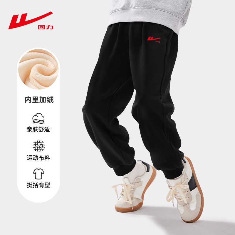 回力童装男童裤子秋冬款2025新款中大童卫裤冬季儿童加绒运动裤PC