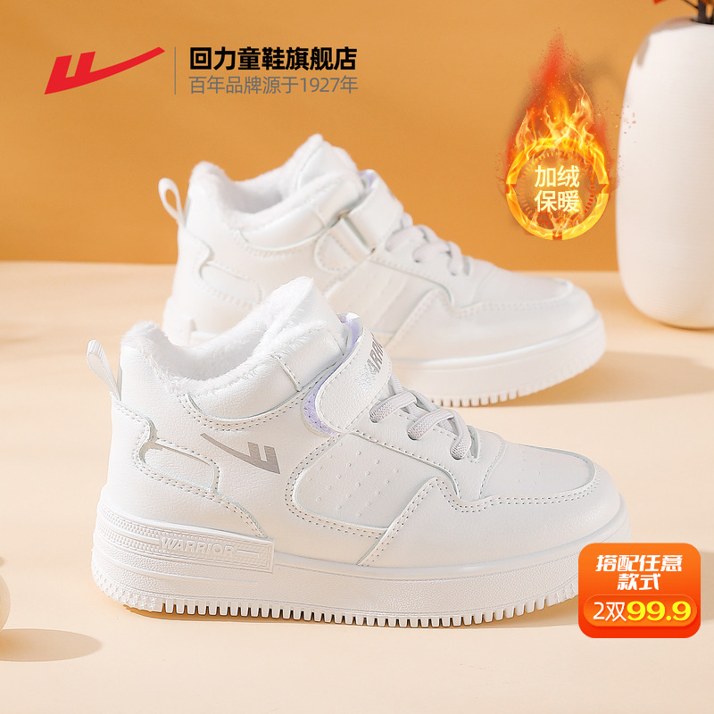回力冬季儿童小白鞋高帮棉鞋