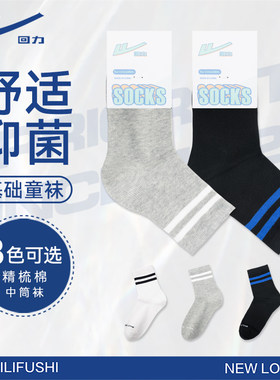 回力男童2026透气吸汗袜子
