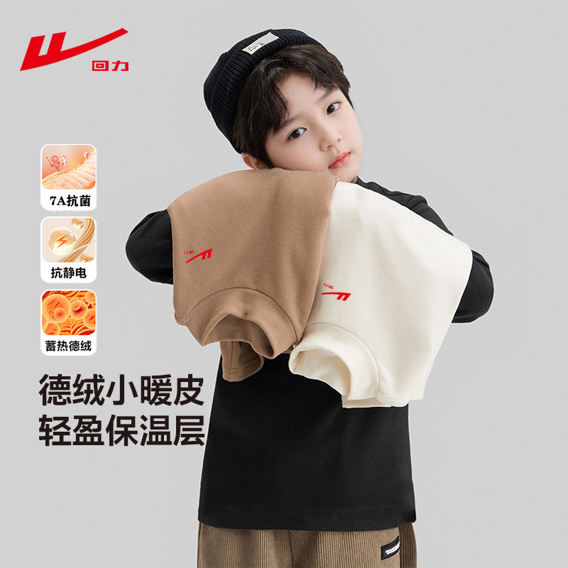 回力男童打底衫2025新款男孩7A抗菌德绒内搭上衣秋冬季儿童长袖PC