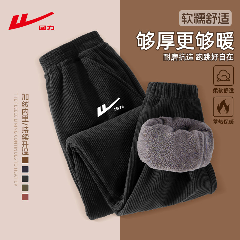 回力男童运动裤2025新款冬款男孩一体绒灯芯绒裤子儿童加绒长裤PC