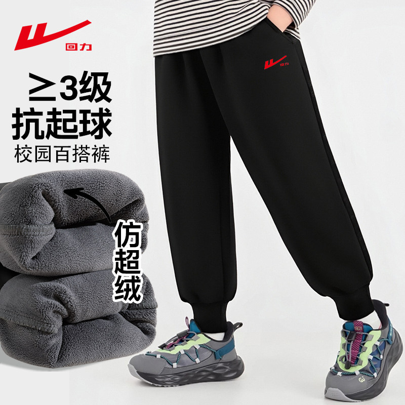 回力男童裤子秋冬款2025新款长裤加绒一体绒卫裤冬季儿童运动裤PC