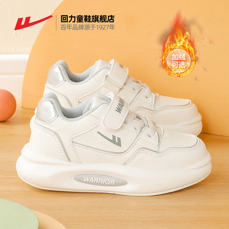 回力小白鞋男童2025秋季新款加绒儿童鞋子学生休闲运动鞋白色板鞋,童鞋/婴儿鞋/亲子鞋,运动鞋,淘宝优惠券,粉丝福利购,淘宝优惠卷