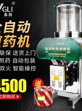 永历全自动液体煎药机