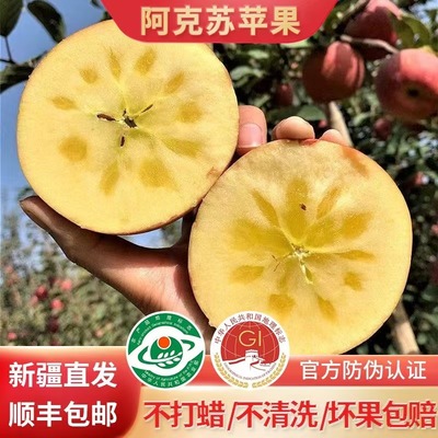 新疆阿克苏红旗坡6队冰糖心苹果