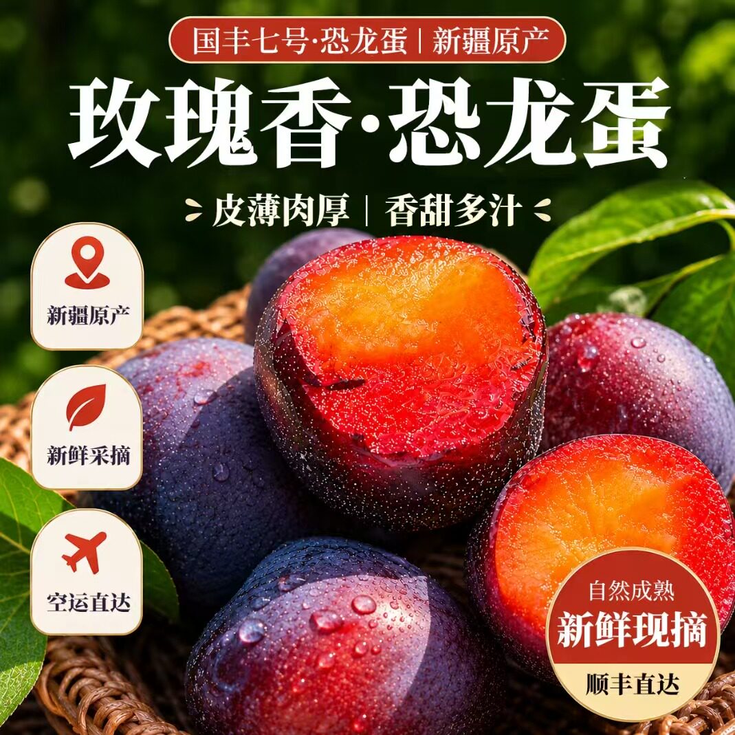 新疆恐龙蛋当季新鲜水果