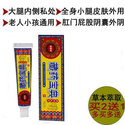 苗瑞堂藏药宝典全身痒身上小腿痒药起红疙瘩冬天皮肤干燥痒外用膏
