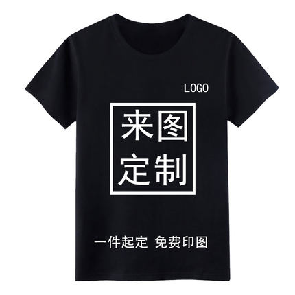 冰丝定制t恤印logo短袖五分袖来图订制自定义工作服夏季纯棉diy