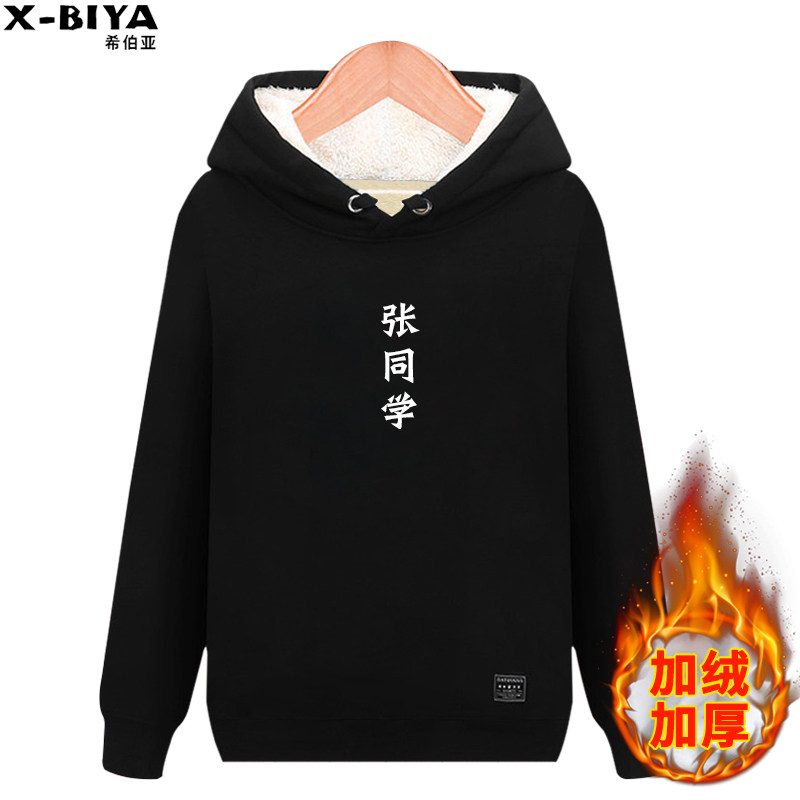 带帽卫衣百家姓diy名字姓氏定制印logo字图张同学中国风学生衣服