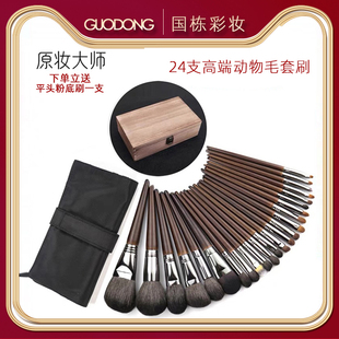 原妆大师24支化妆刷套装超柔软动物毛羊毛初学专业化妆师套刷