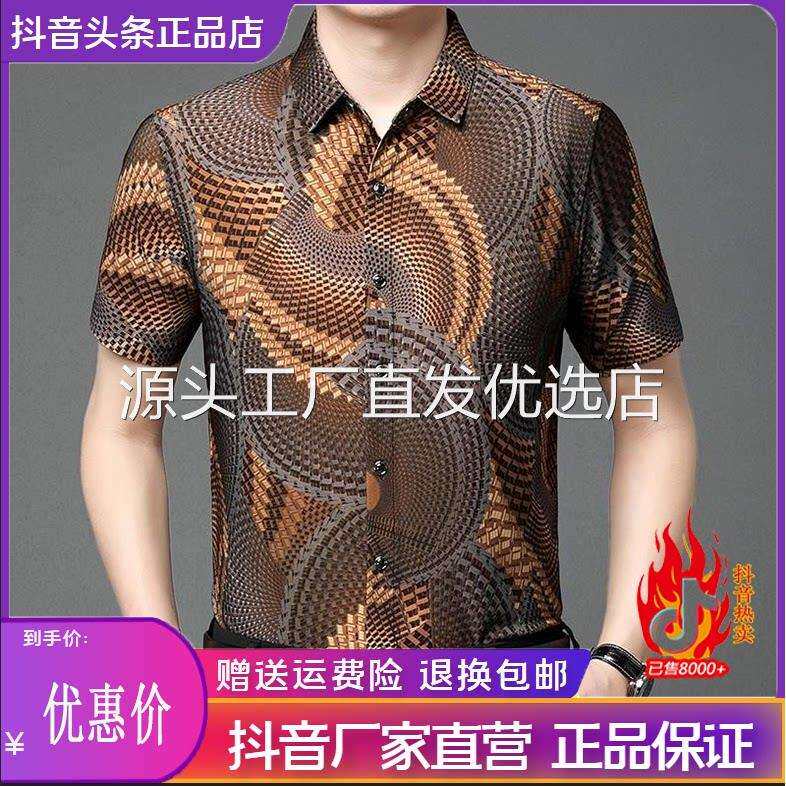 尤米轻奢LMVQ夏季中年男士短袖花衬衫冰丝爸爸装印花半袖衬衣碎花