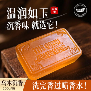 丽特舒乌木沉香精油皂控油清洁持久清爽留香嫩肤手工香水皂