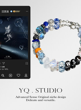 YQ.STUDIO | 汪苏泷专辑封面印象手链女定制手串男演唱会应援礼物