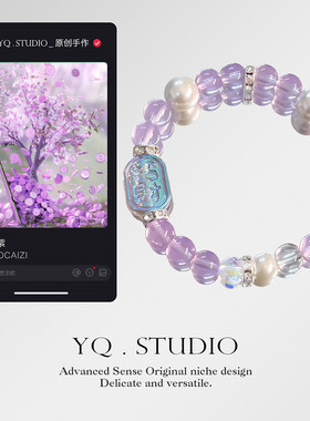 YQ.STUDIO紫色手链女手串2026年新款轻奢学生生日礼物手饰