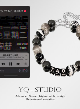 YQ.STUDIO原创《黑色星期二》陶喆专辑周边印象手链小众手工原创
